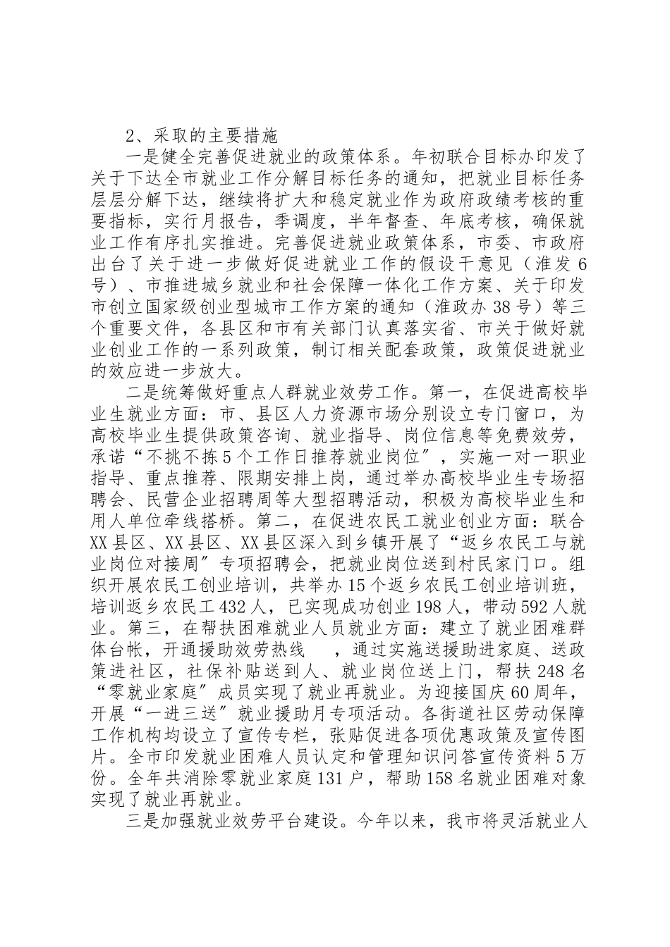 2023年xx劳动保障局就业工作目标管理自查报告新编.docx_第2页