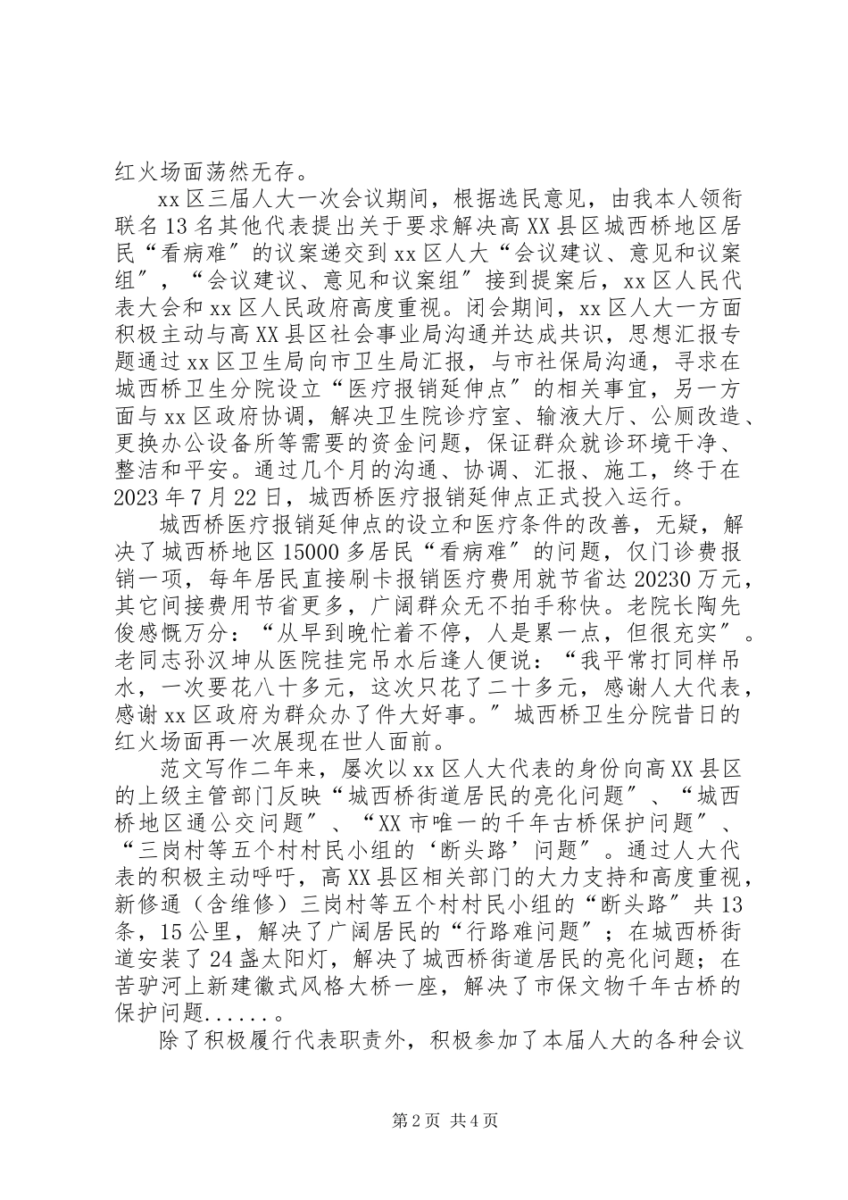 2023年xx区人大代表年度履职述职报告.docx_第2页