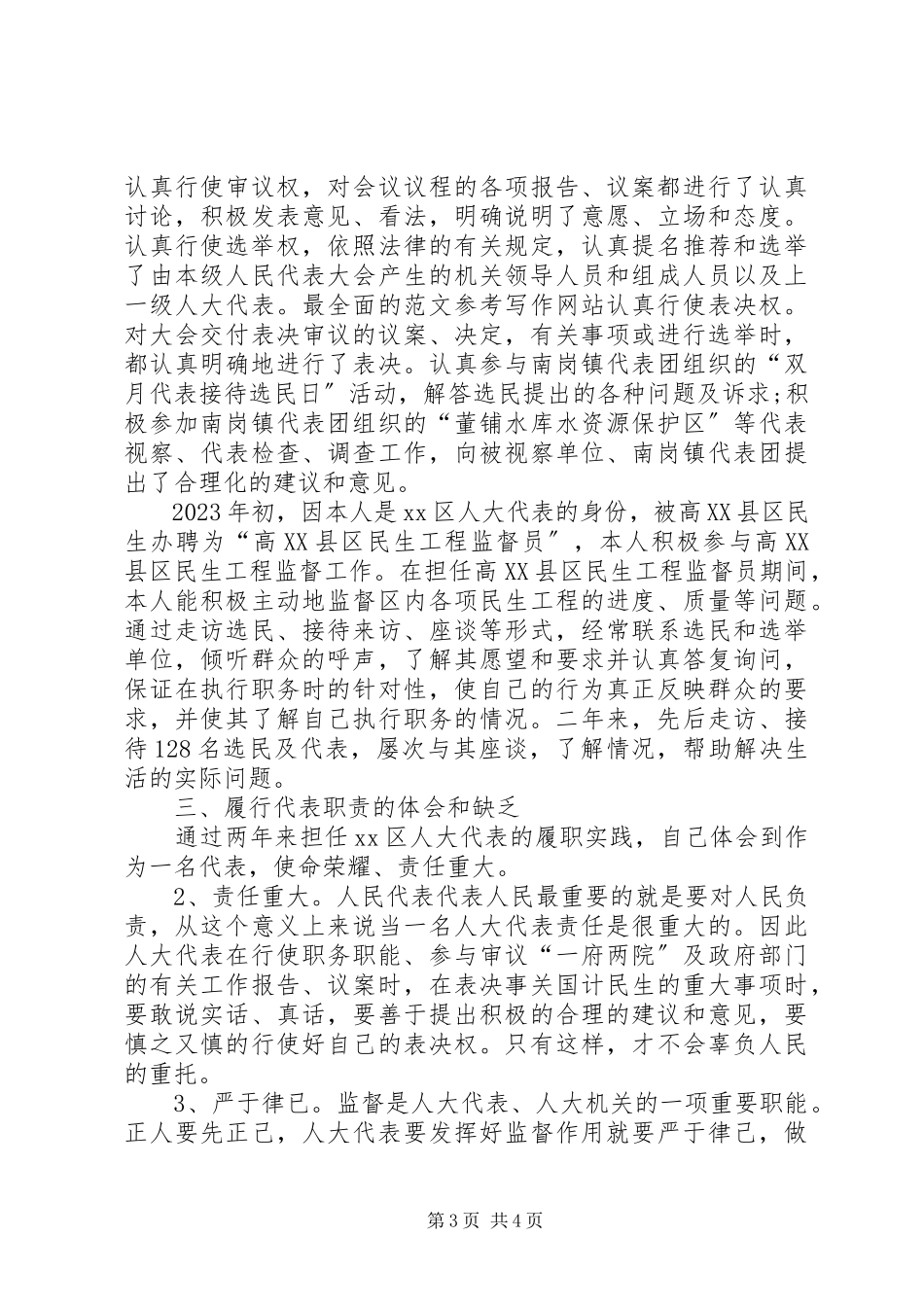 2023年xx区人大代表年度履职述职报告.docx_第3页