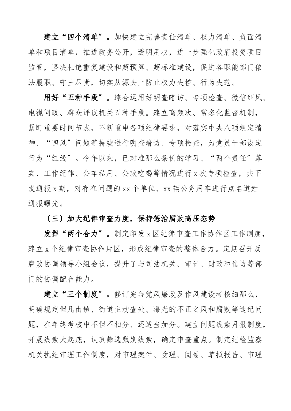 2023年xx区2023年上半年全面从严治党和作风纪律整治工作总结范文含做法问题措施意见建议纪律作风整顿工作汇报报告.docx_第3页