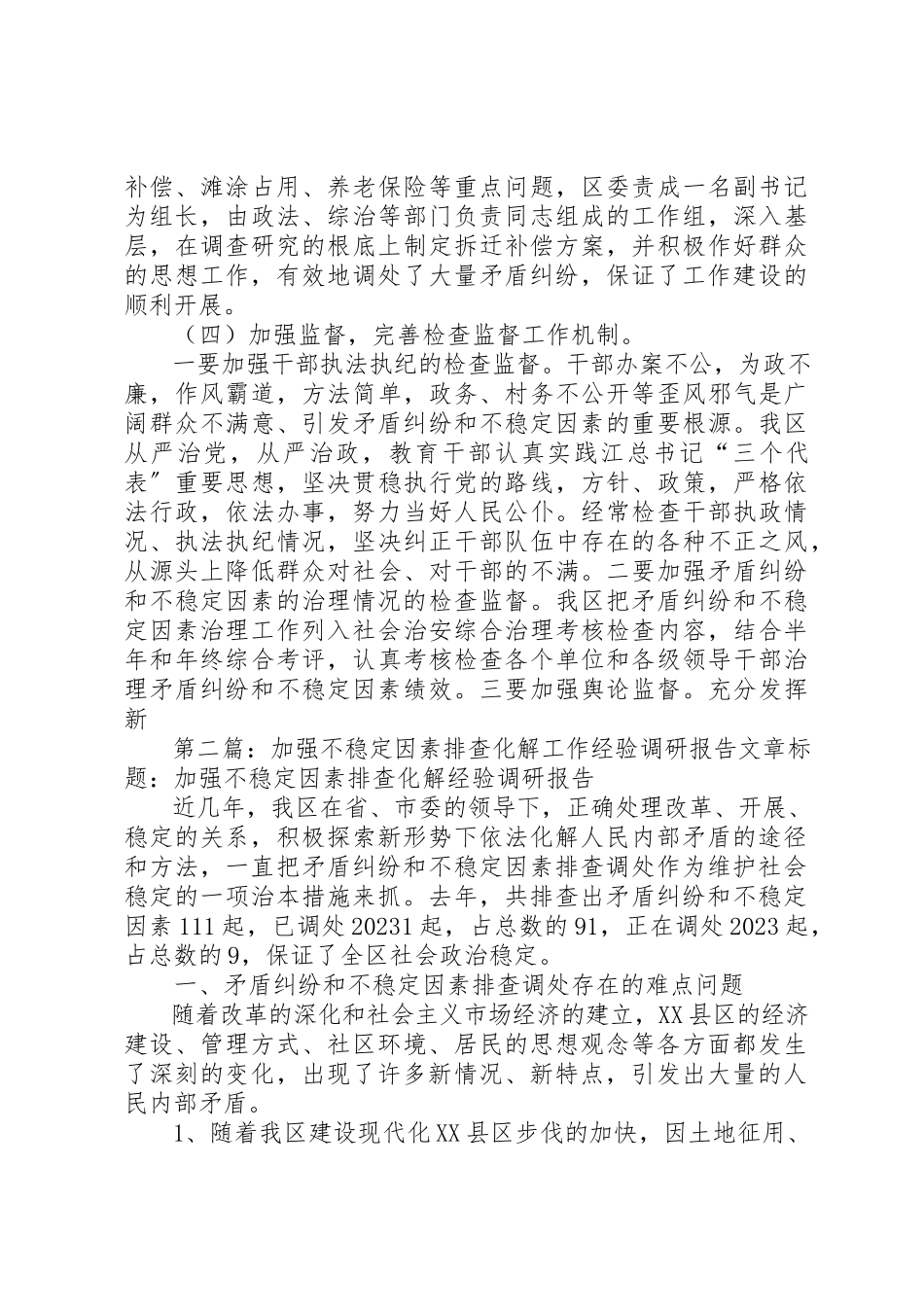 2023年xx加强不稳定因素排查化解工作经验调研报告文章标题加强不稳定因素排查化解工作经验调研报告新编.docx_第3页