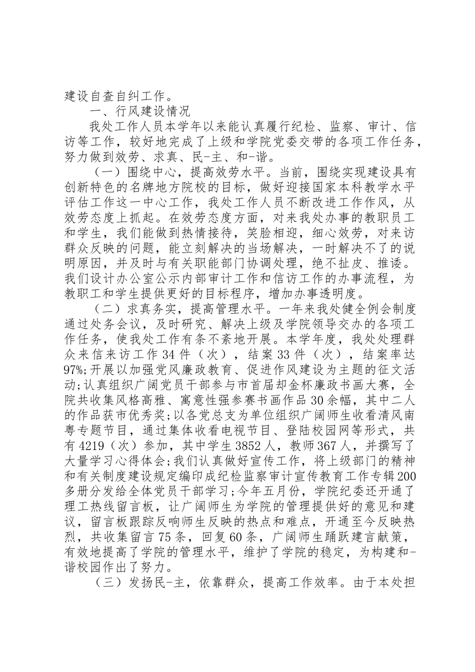 2023年xx办公室自查自纠报告新编.docx_第2页