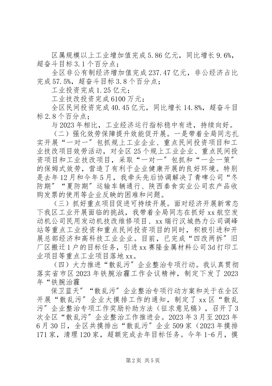 2023年XX区中小企业促进局局长度述职报告.docx_第2页