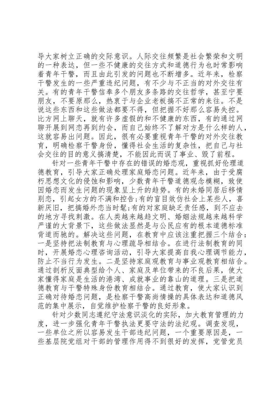 2023年xx加强青年干部思想道德建设调研报告新编.docx_第2页