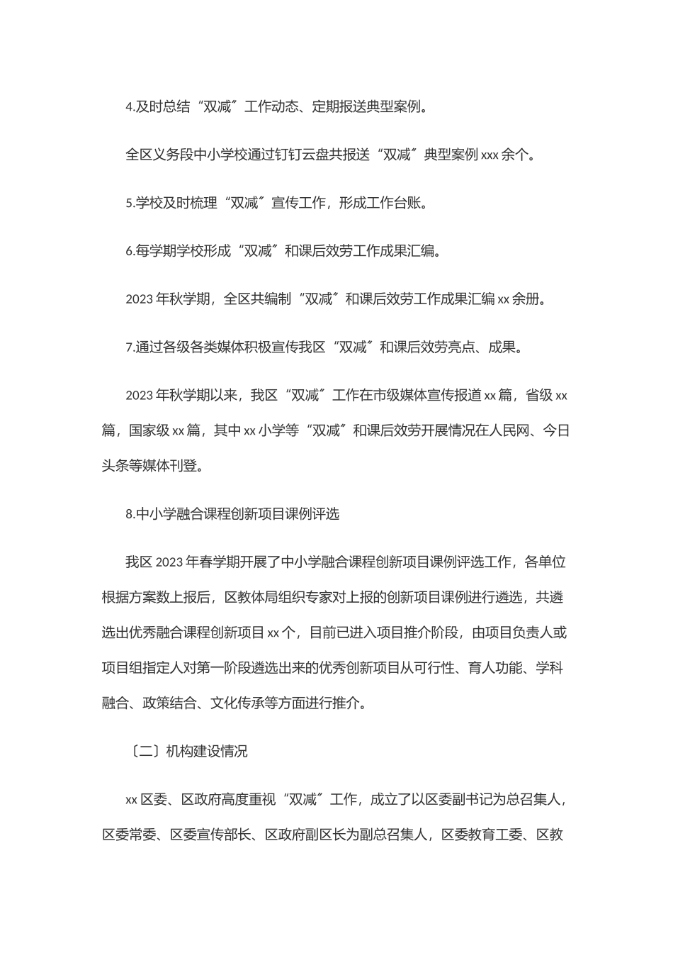 2023年xx区“双减”政策落实情况调研报告.docx_第2页