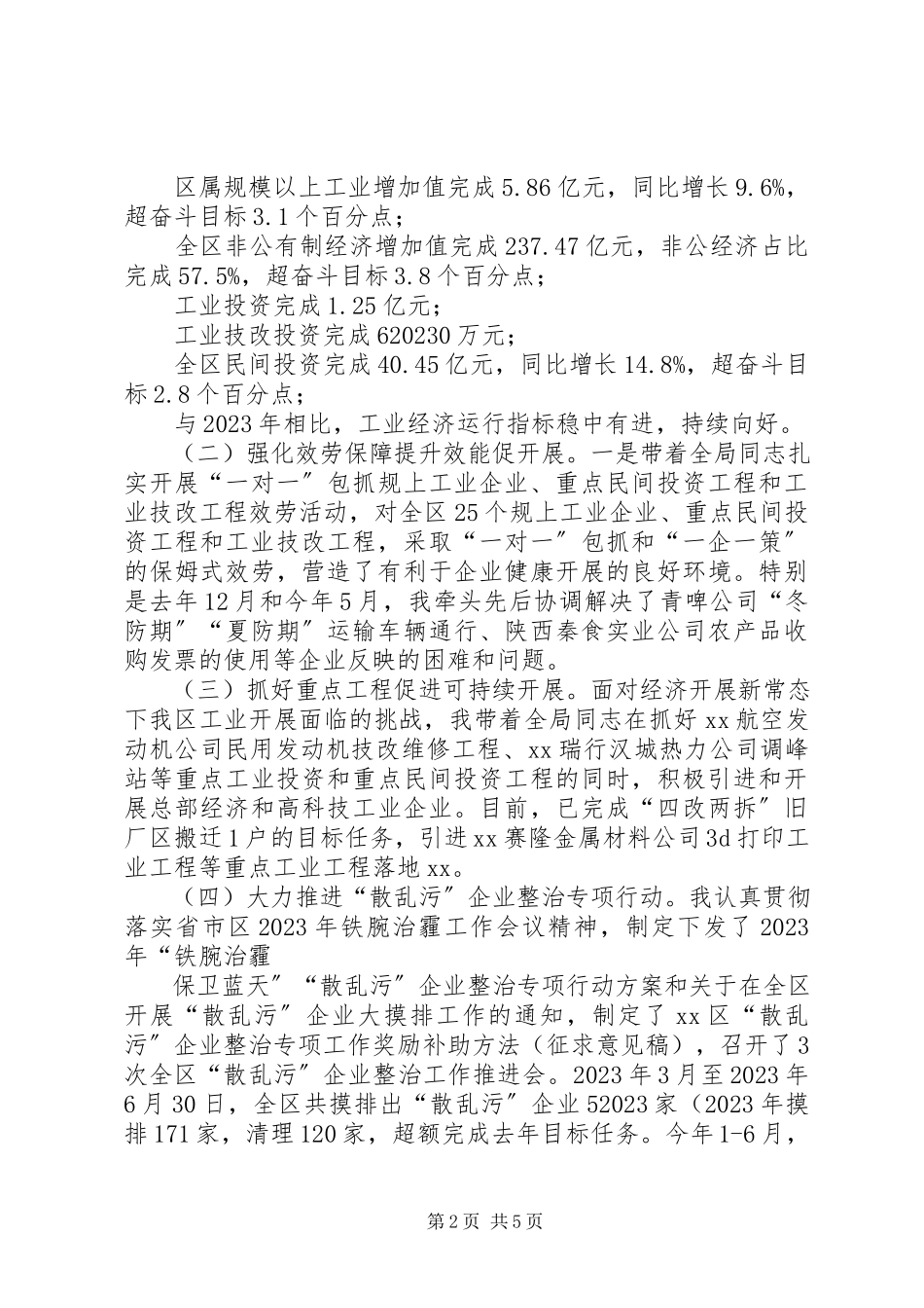 2023年XX区中小企业促进局局长度述职报告新编.docx_第2页