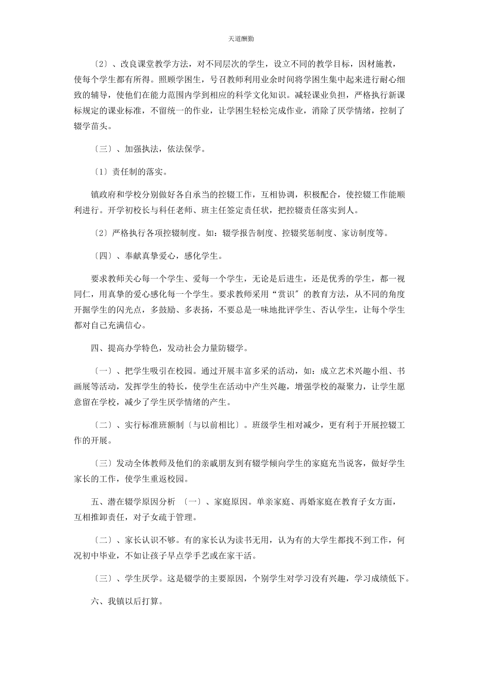 2023年xx区xx中心小学控辍保学工作自查报告.docx_第2页