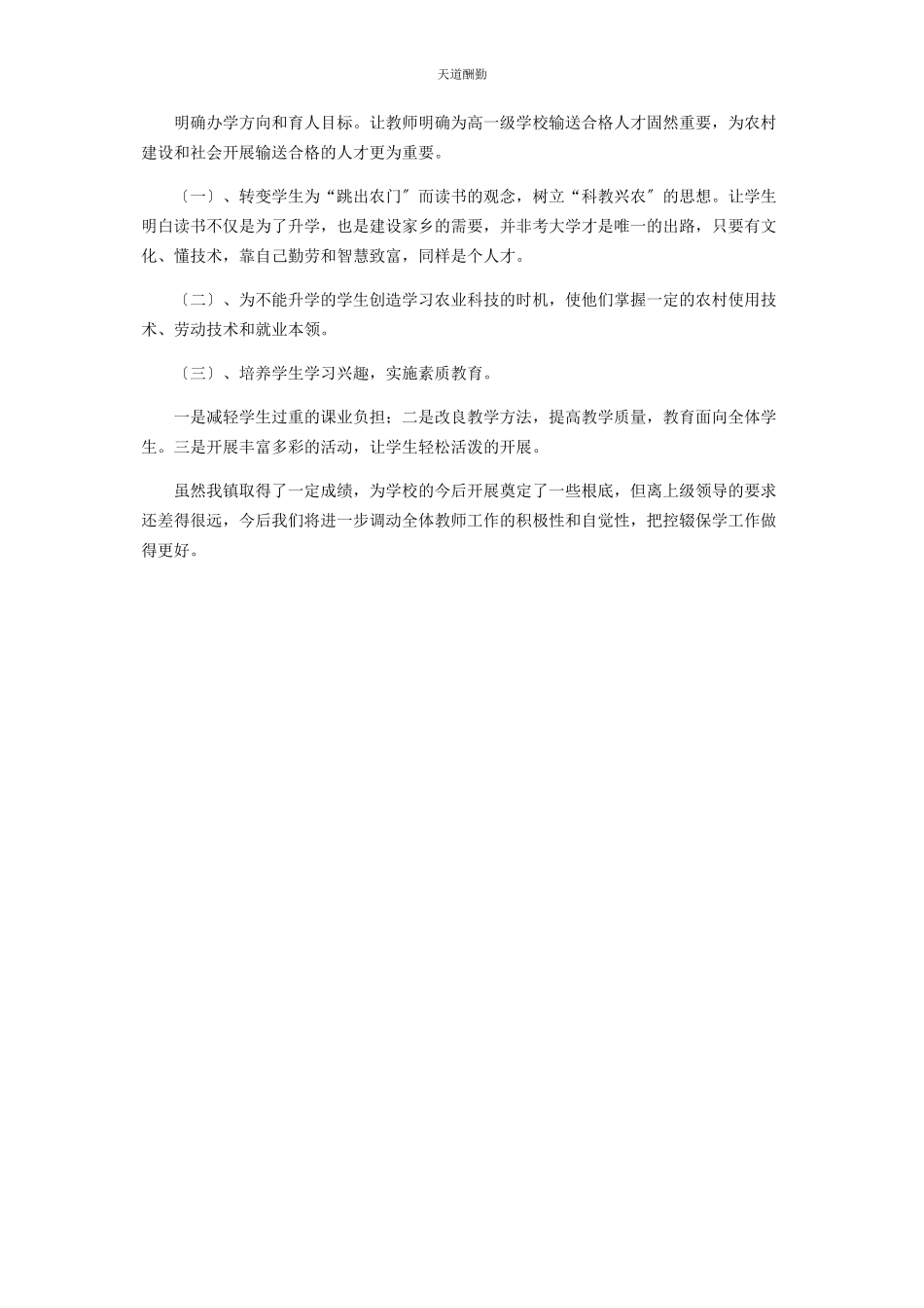 2023年xx区xx中心小学控辍保学工作自查报告.docx_第3页