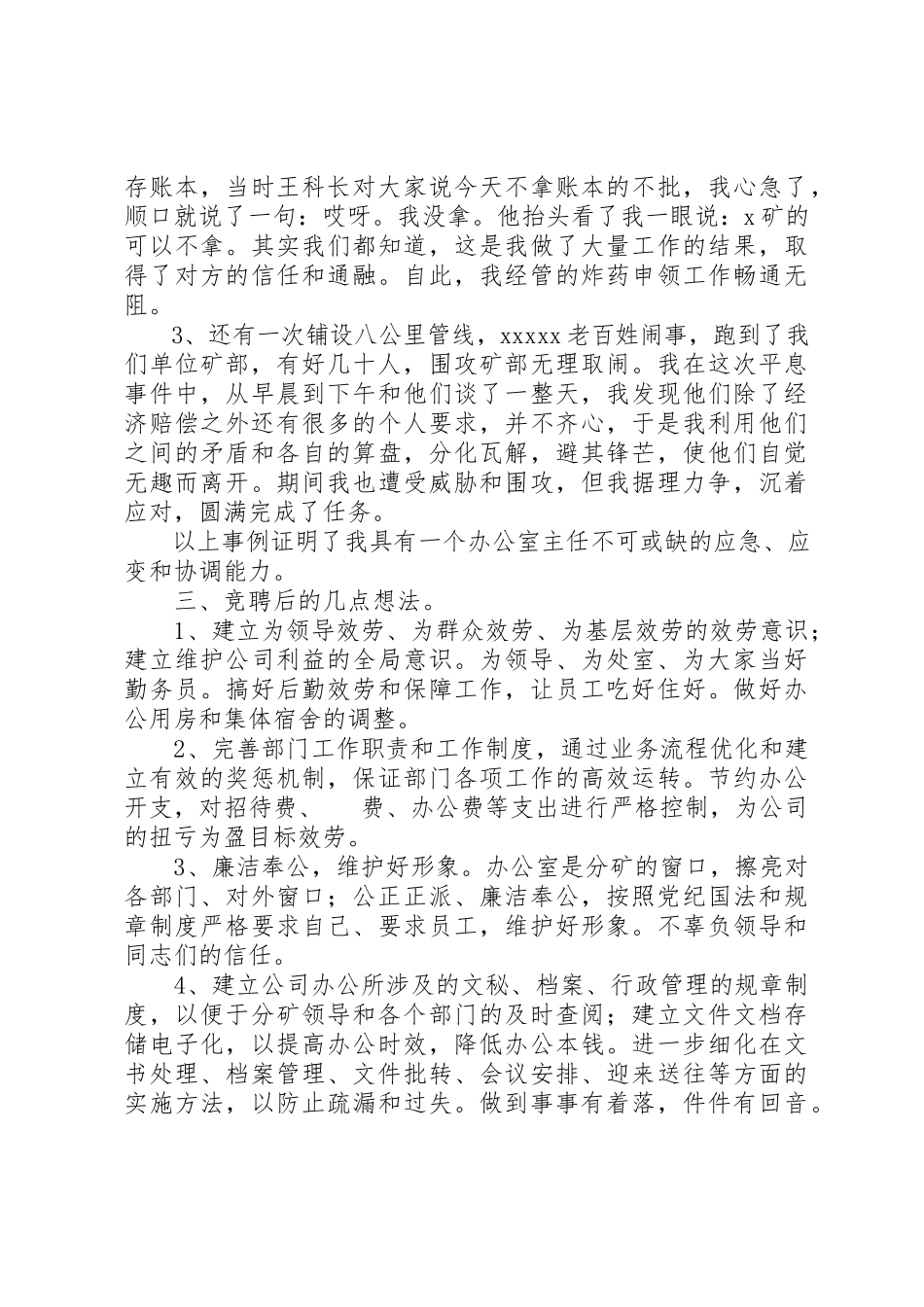 2023年xx办公室主任竞聘报告竞聘报告新编.docx_第2页