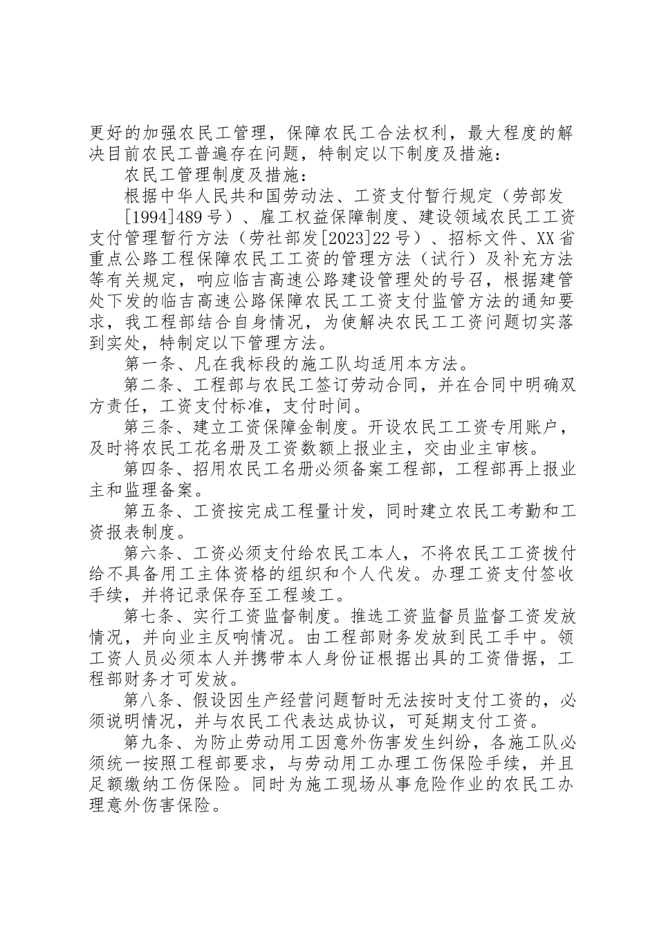 2023年xx劳动用工自查报告新编.docx_第2页