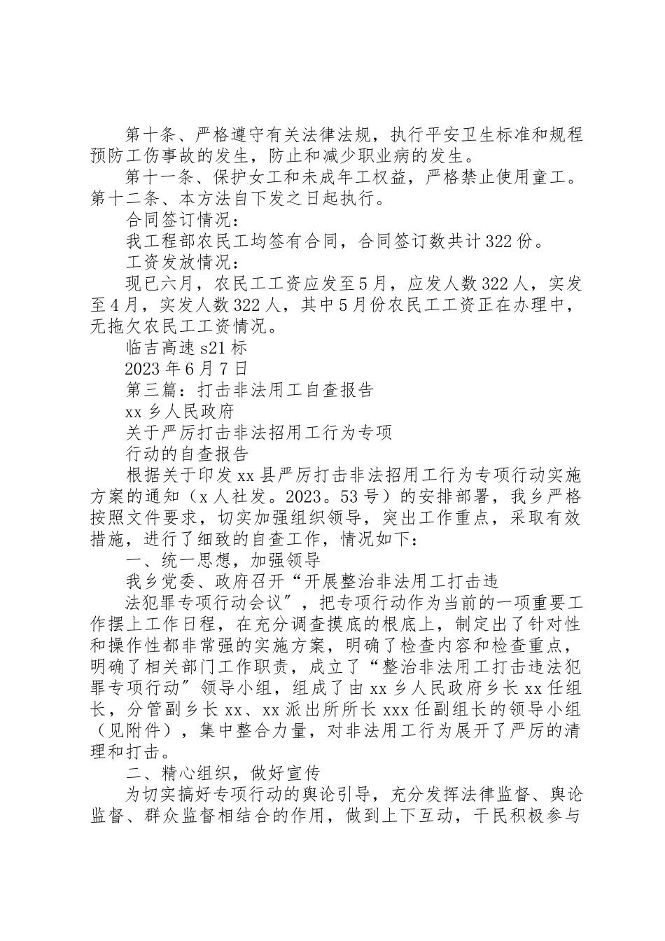 2023年xx劳动用工自查报告新编.docx_第3页