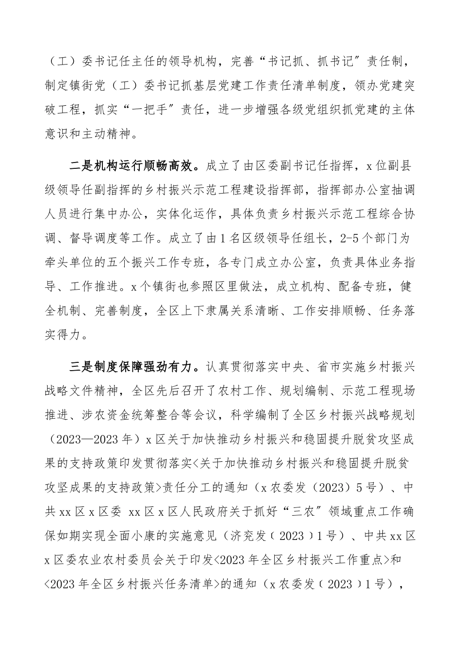 2023年xx区乡村振兴工作总结工作总结汇报报告.docx_第2页