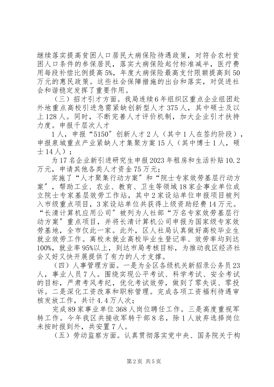 2023年XX区人力和社会资源保障局度述职报告.docx_第2页