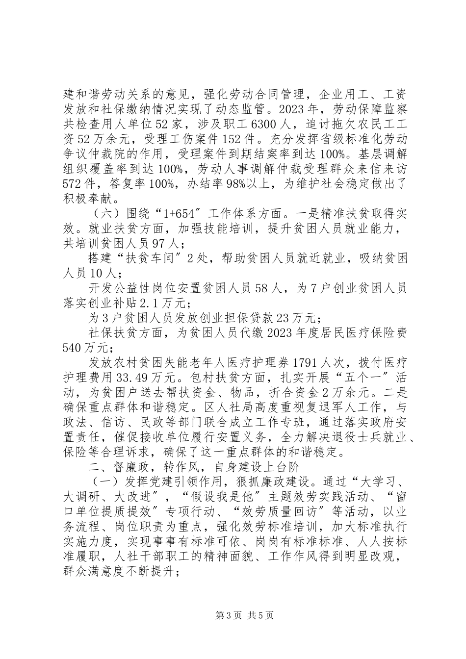 2023年XX区人力和社会资源保障局度述职报告.docx_第3页