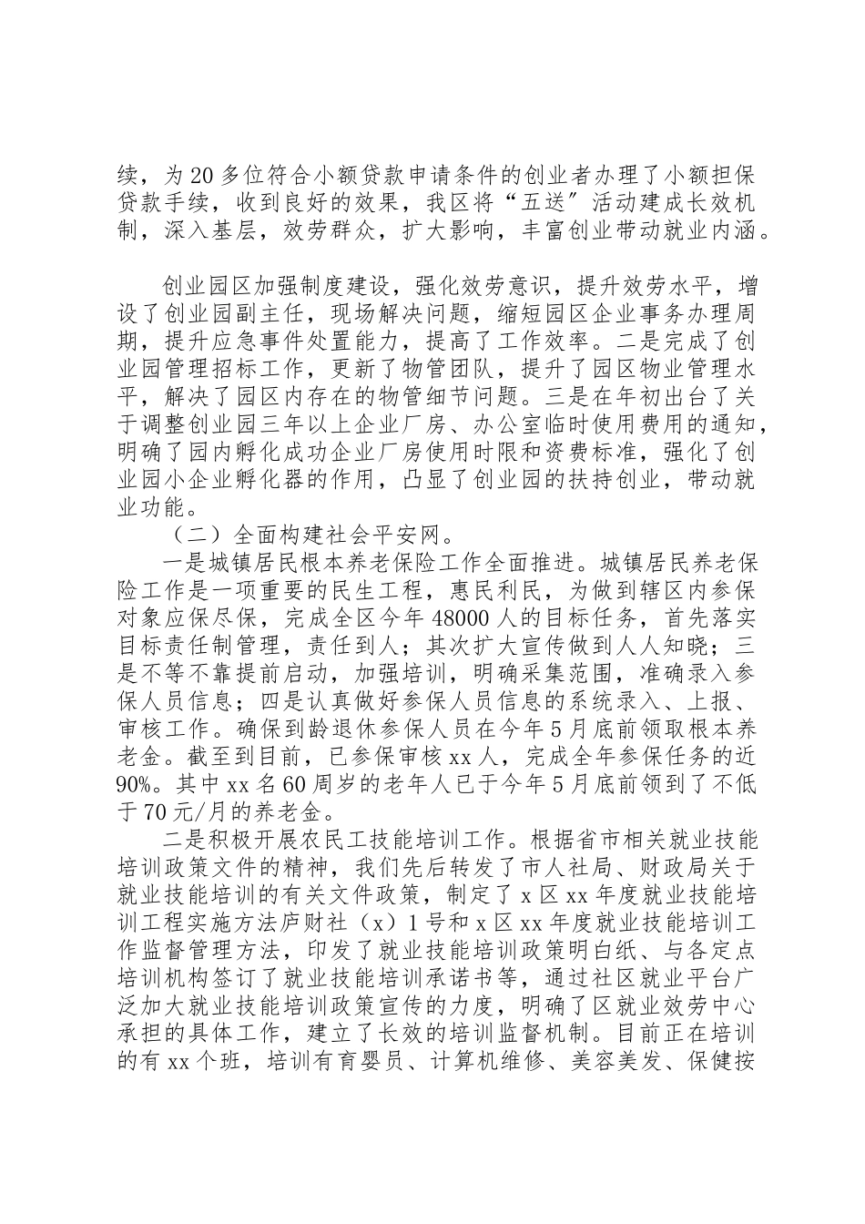 2023年xx区人社局上半年重点工作报告区人社局上半年重点工作报告新编.docx_第3页