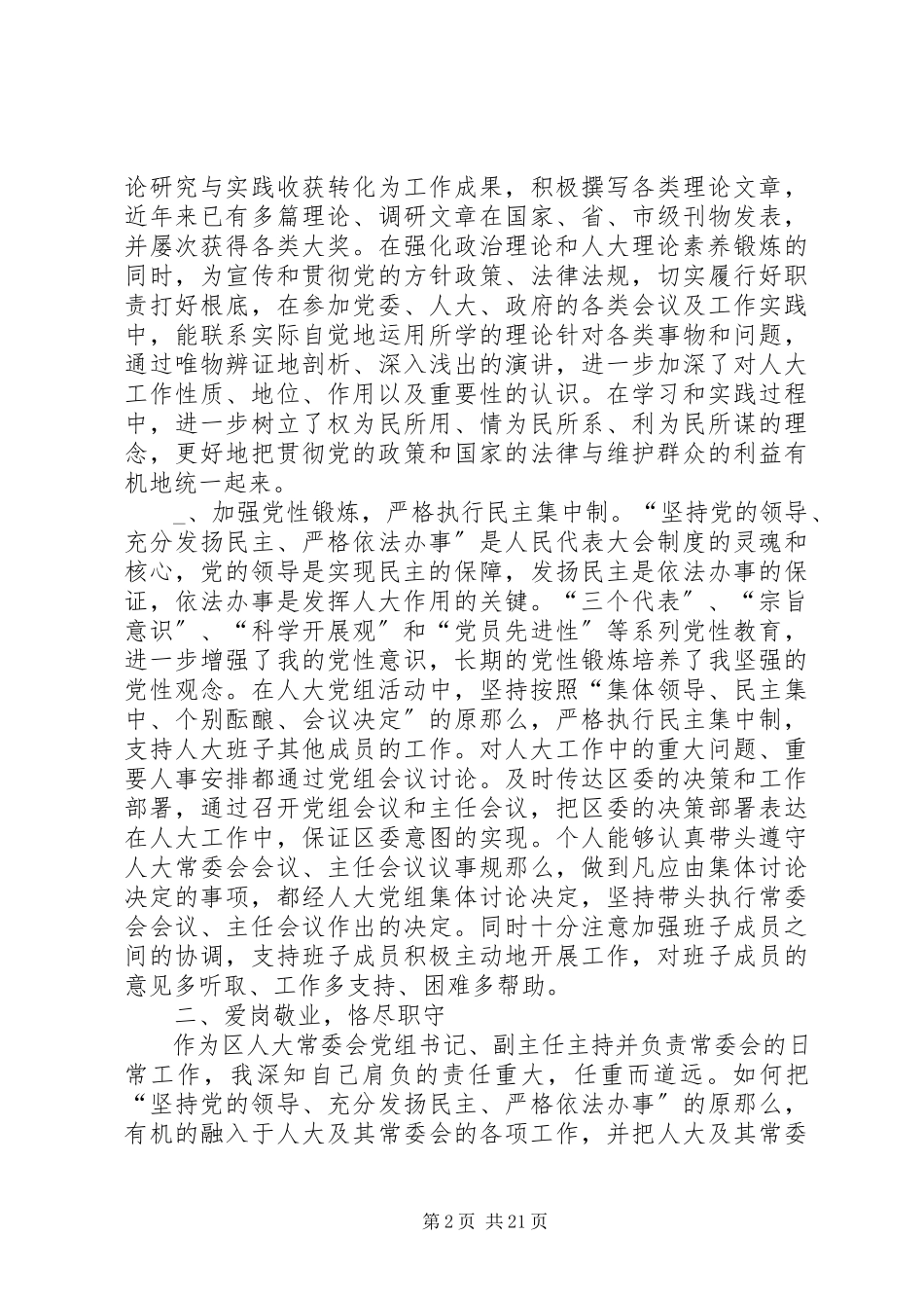 2023年xx区人大常委会党组书记个人述职报告.docx_第2页