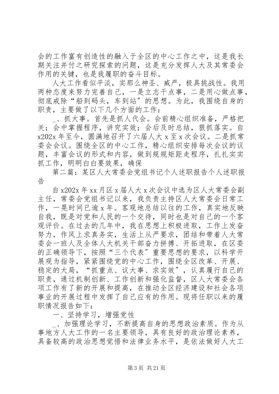 2023年xx区人大常委会党组书记个人述职报告.docx_第3页