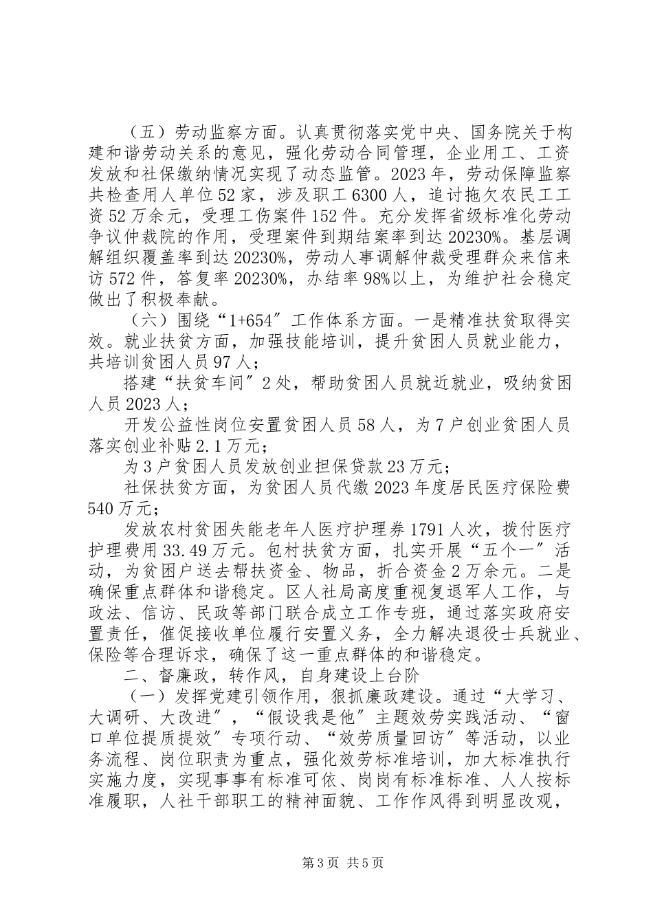 2023年XX区人力和社会资源保障局度述职报告新编.docx_第3页