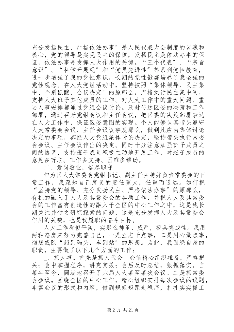 2023年xx区人大常委会党组书记个人述职报告述职报告.docx_第2页