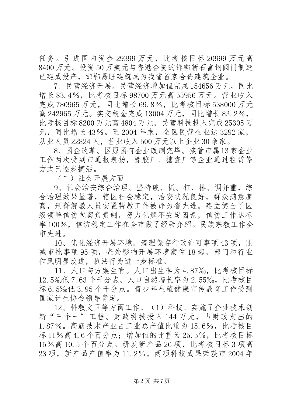 2023年XX区人民政府班子述职报告.docx_第2页