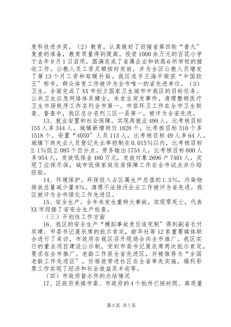 2023年XX区人民政府班子述职报告.docx_第3页