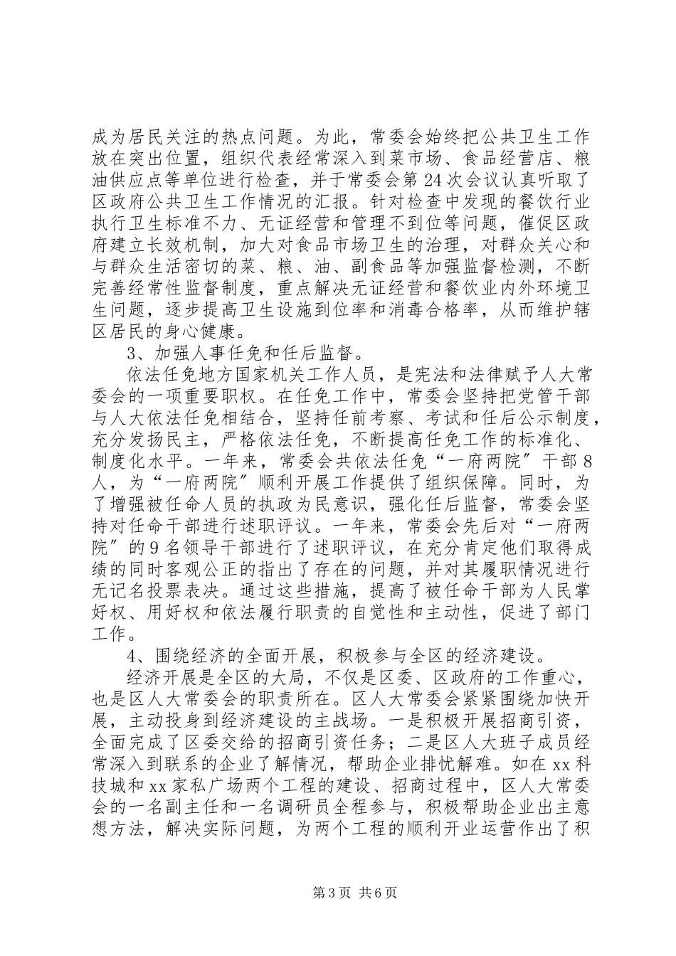 2023年XX区人大常委会工作报告新编.docx_第3页