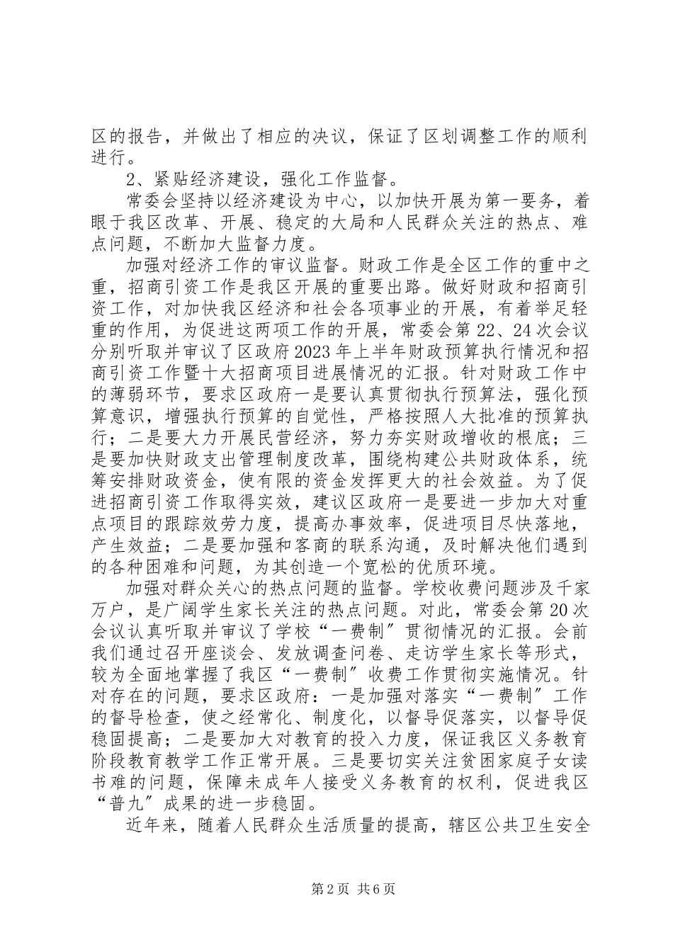 2023年XX区人大常委会工作报告.docx_第2页