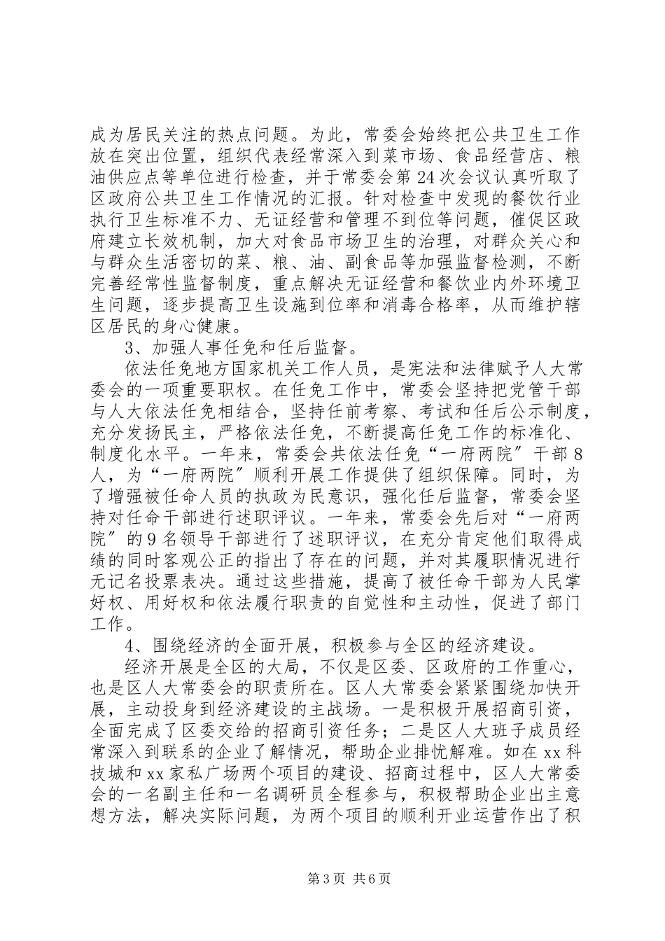 2023年XX区人大常委会工作报告.docx_第3页