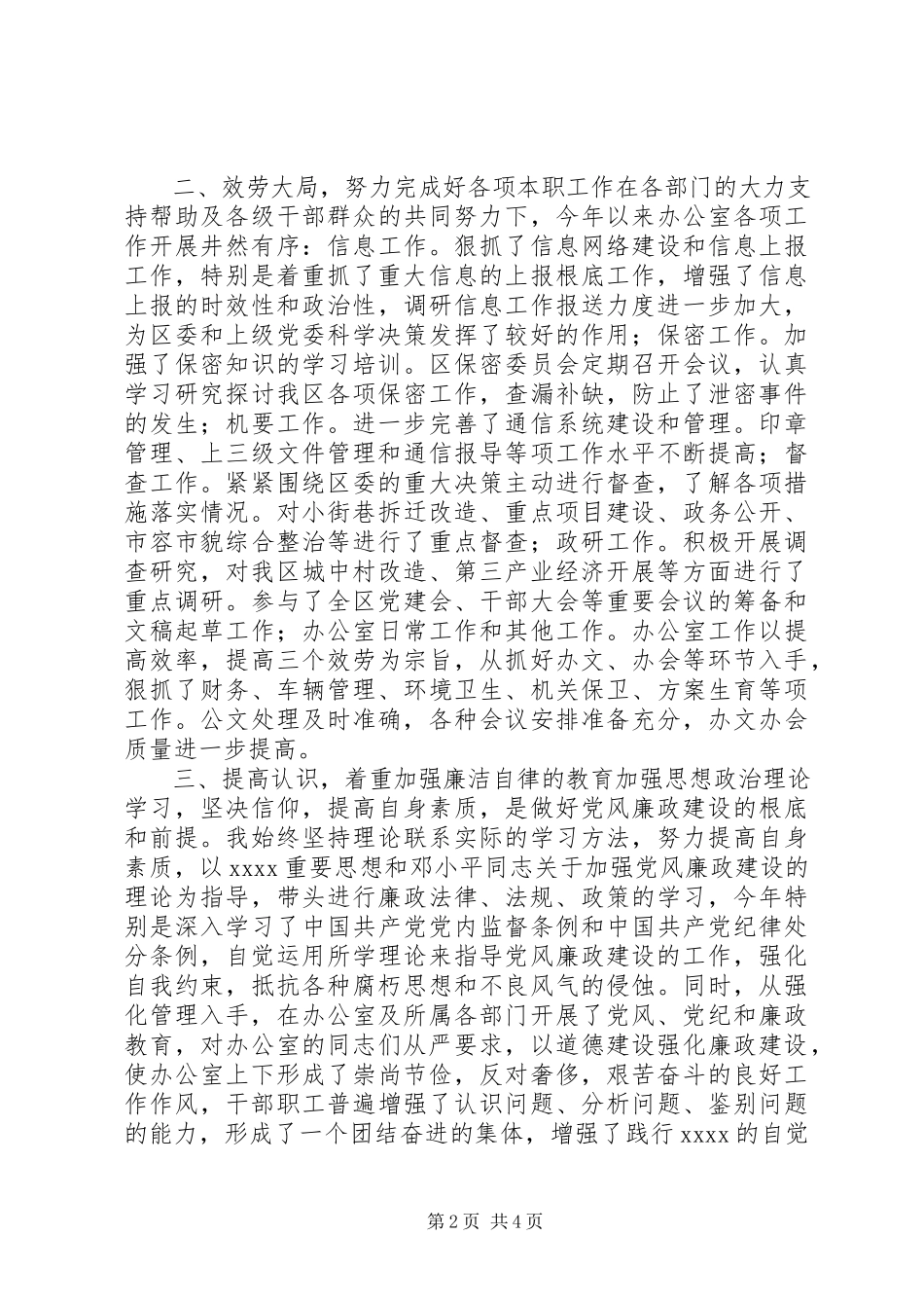 2023年XX区委办主任述职述廉报告.docx_第2页