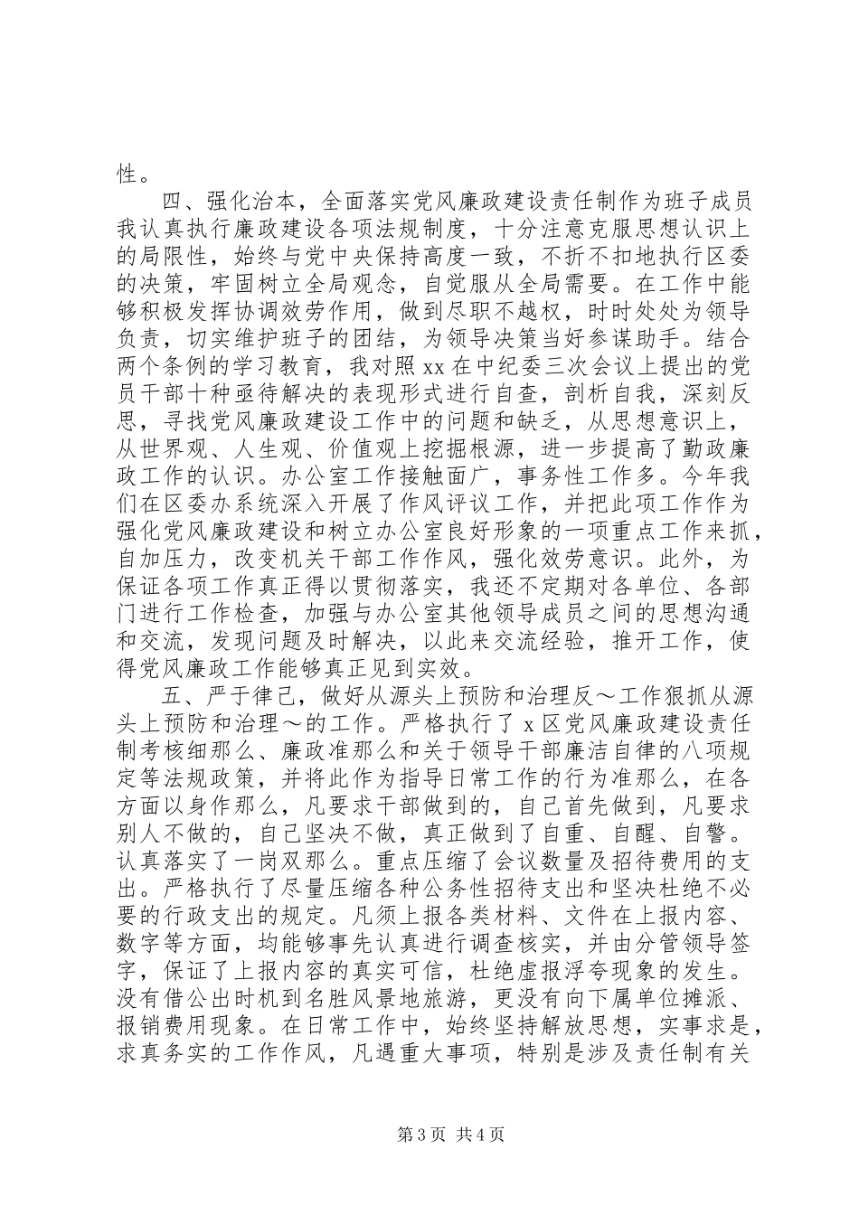 2023年XX区委办主任述职述廉报告.docx_第3页