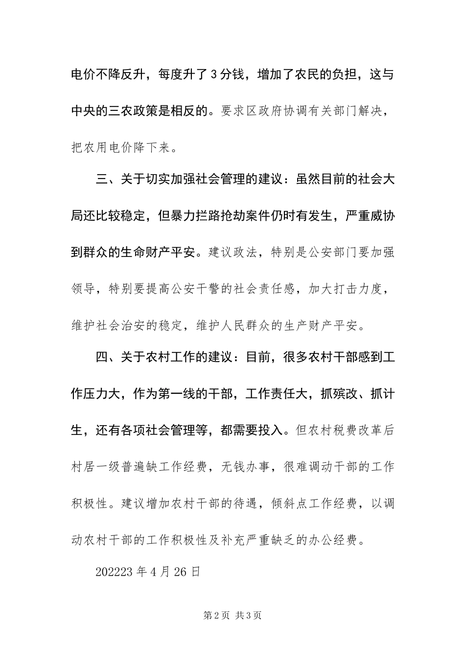 2023年XX区二届人大三次会议XX代表团代表对区政府工作报告意见综合新编.docx_第2页