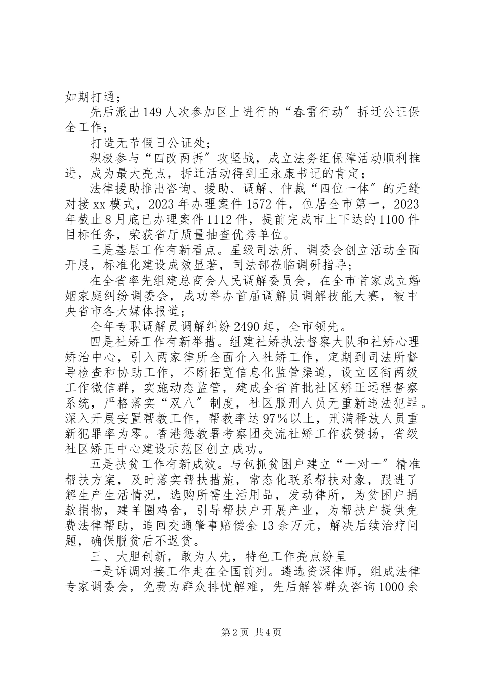 2023年XX区司法局局长述职报告.docx_第2页