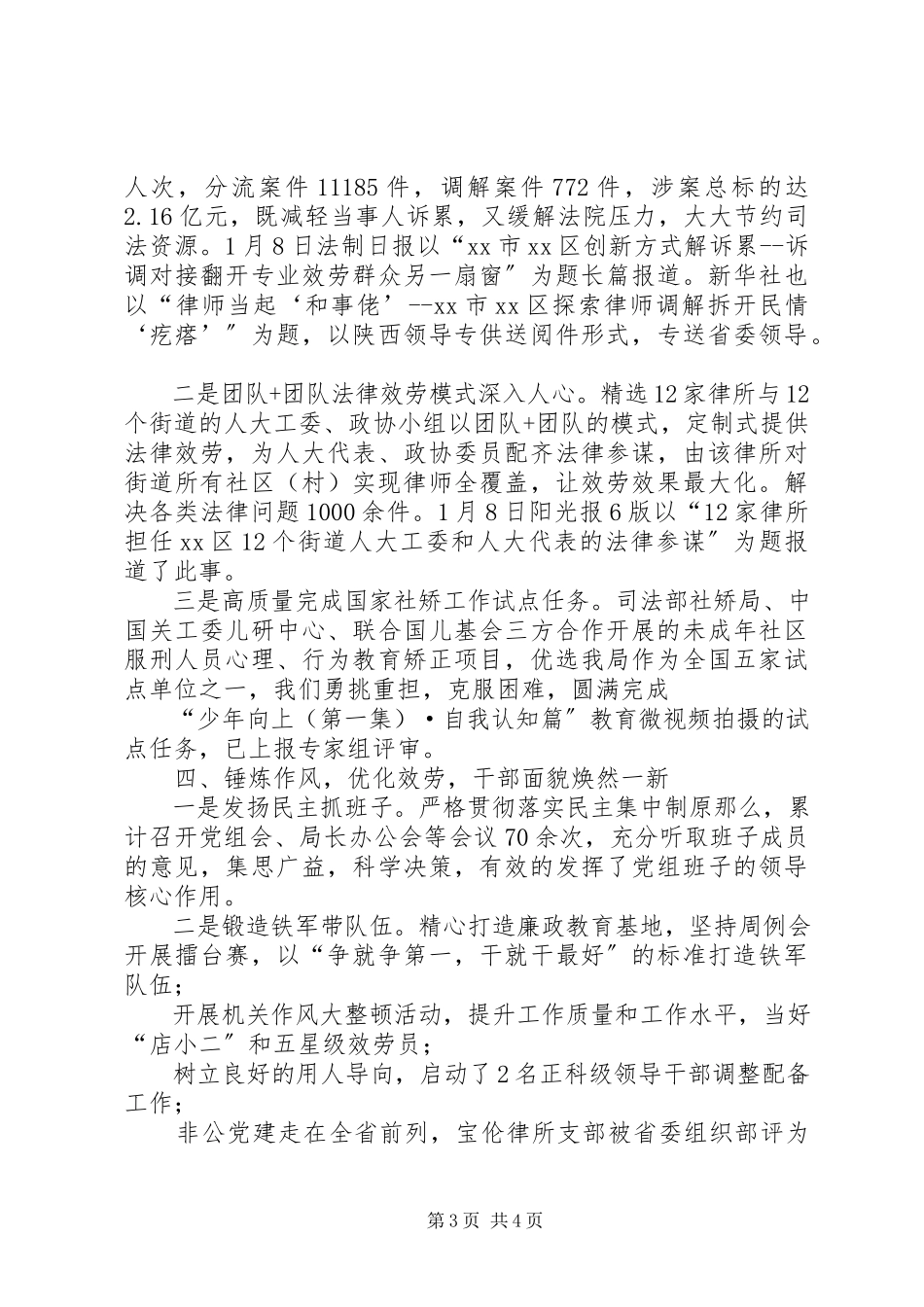 2023年XX区司法局局长述职报告.docx_第3页