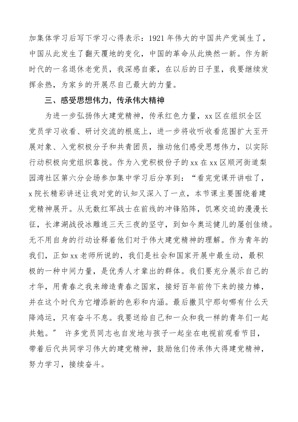 2023年xx区党课开讲啦专题节目学习情况总结工作汇报报告.docx_第2页