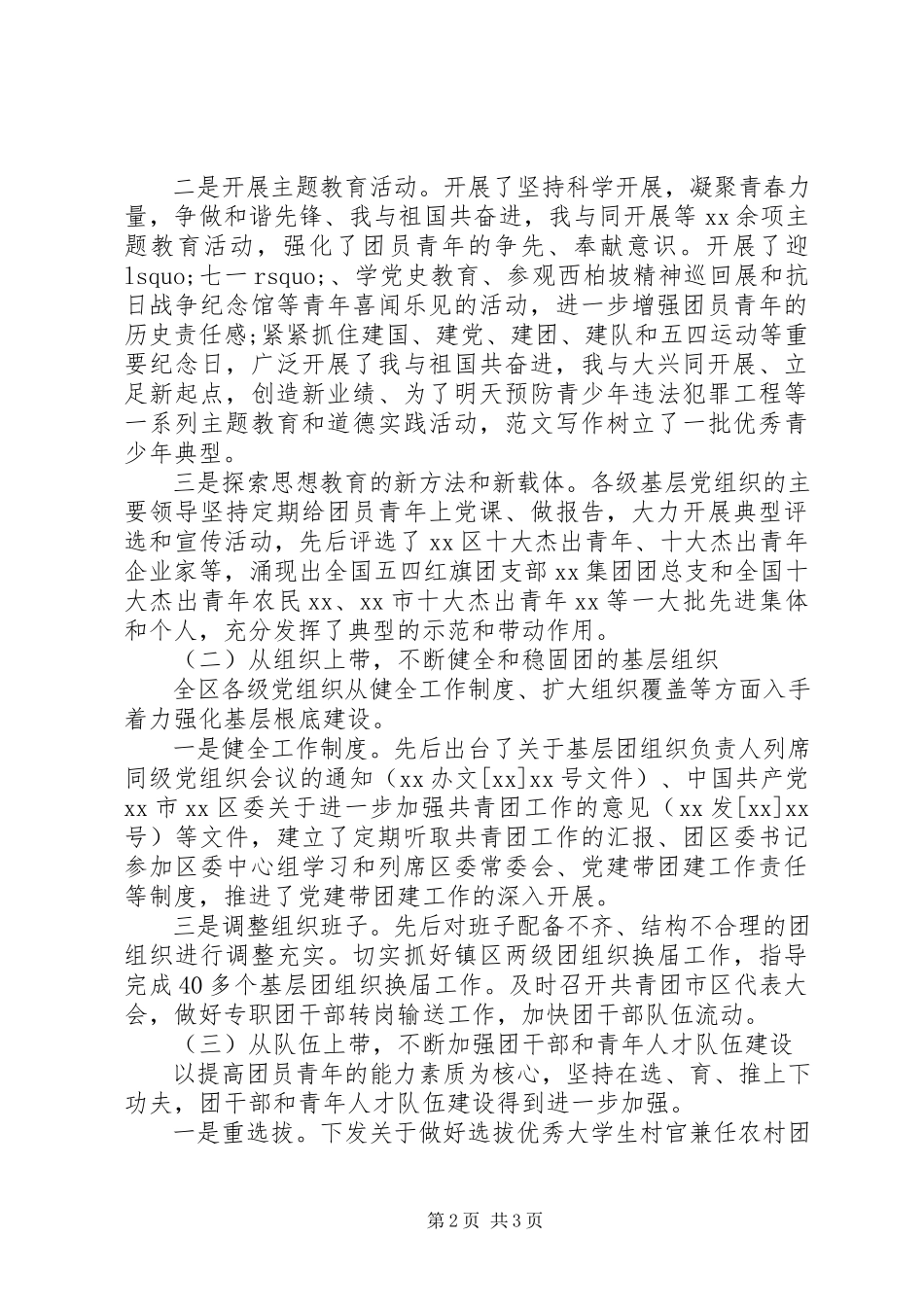 2023年xx区党建带团建工作调研报告.docx_第2页