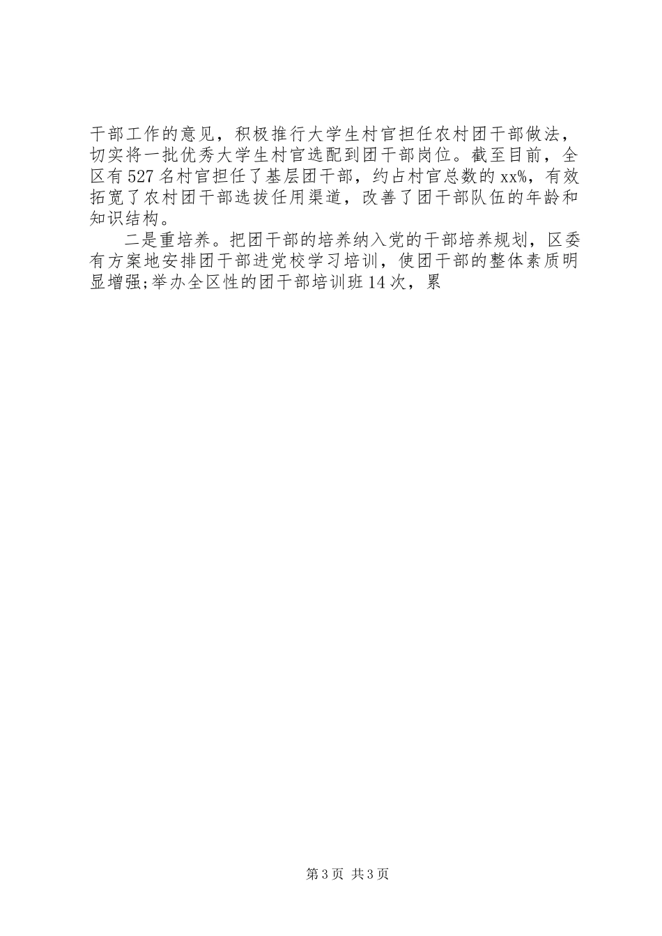 2023年xx区党建带团建工作调研报告.docx_第3页