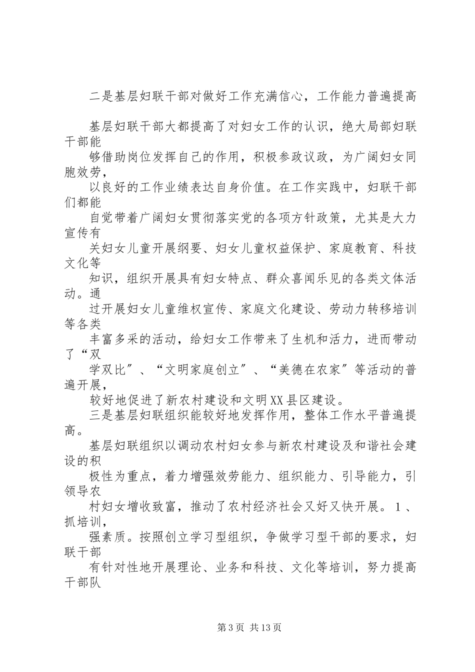 2023年xx区妇联组织和妇女工作现状调研报告.docx_第3页
