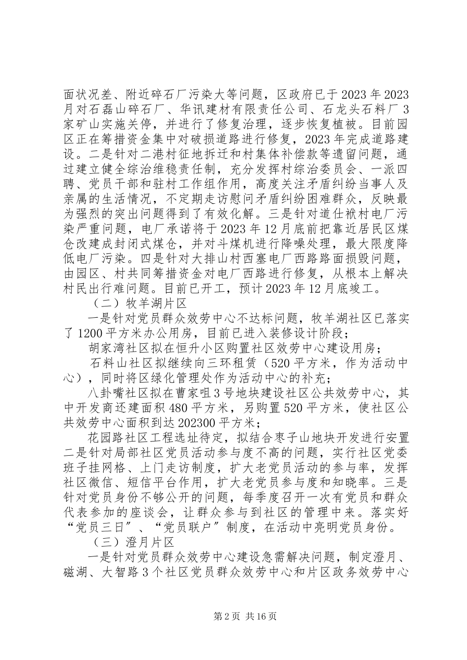 2023年XX区基层党建工作述职报告2篇新编.docx_第2页