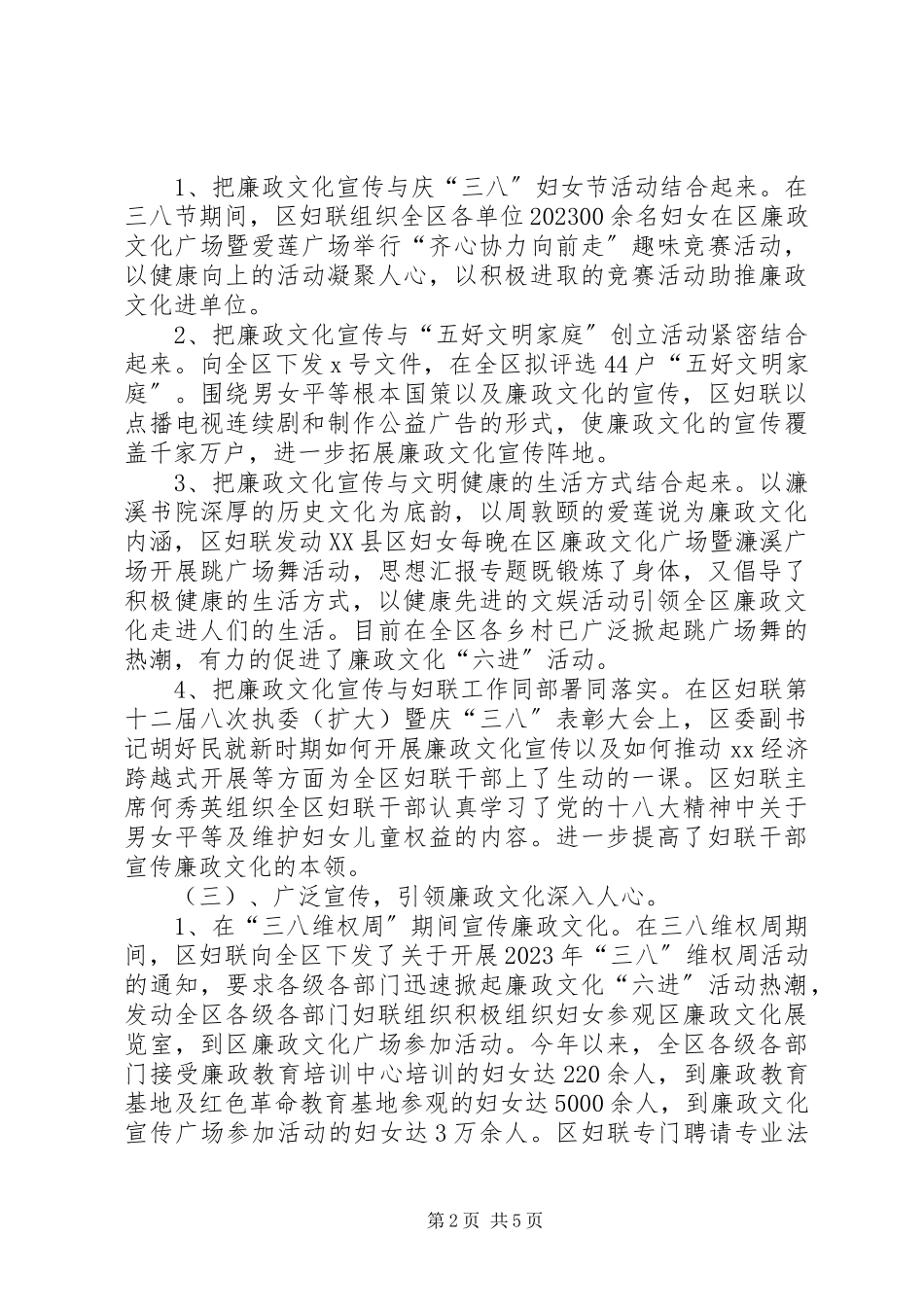 2023年xx区妇联促进廉政文化六进活动工作情况调研报告.docx_第2页