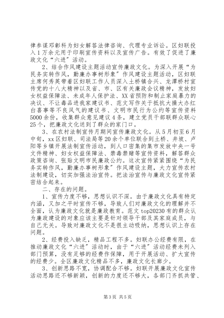 2023年xx区妇联促进廉政文化六进活动工作情况调研报告.docx_第3页