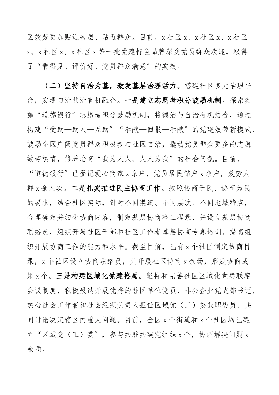 2023年xx区党建引领基层治理工作情况报告工作总结汇报报告.docx_第2页