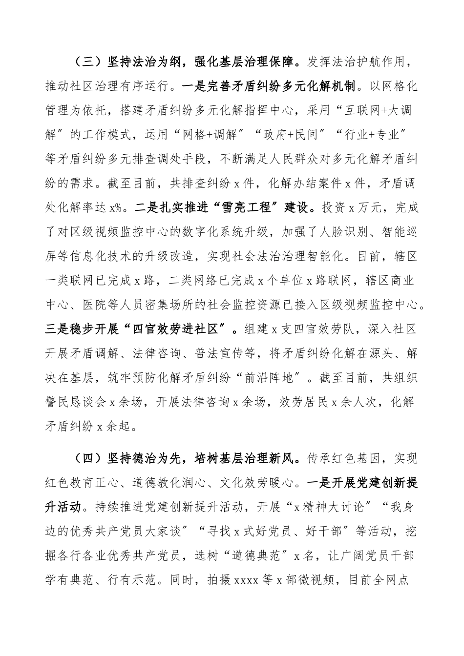 2023年xx区党建引领基层治理工作情况报告工作总结汇报报告.docx_第3页