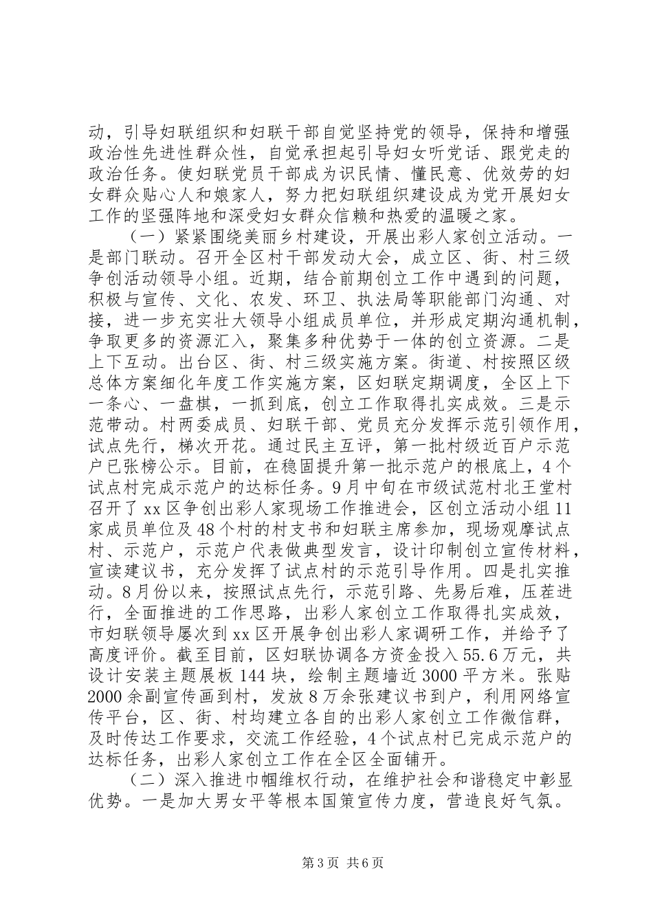 2023年XX区妇联党风政风行风工作情况报告.docx_第3页