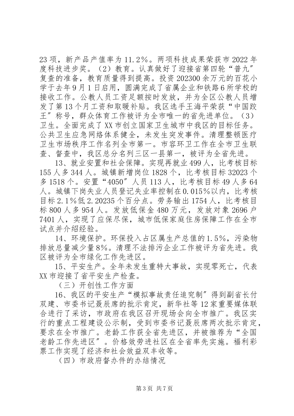 2023年XX区人民政府班子述职报告新编.docx_第3页
