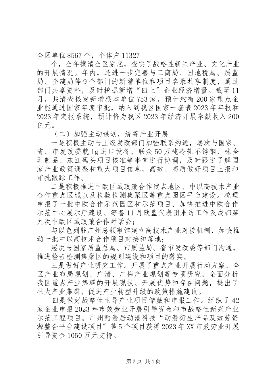 2023年XX区发改局度述责述廉报告.docx_第2页