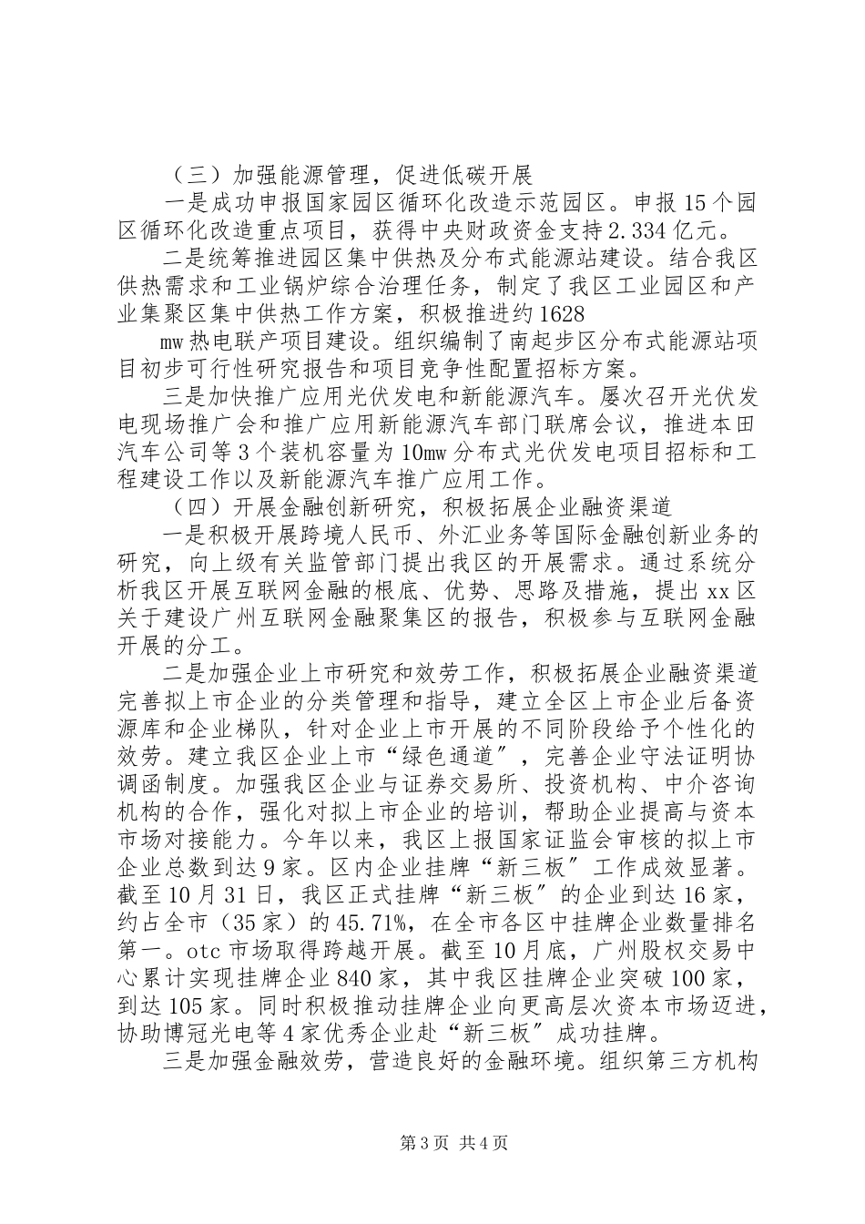 2023年XX区发改局度述责述廉报告.docx_第3页