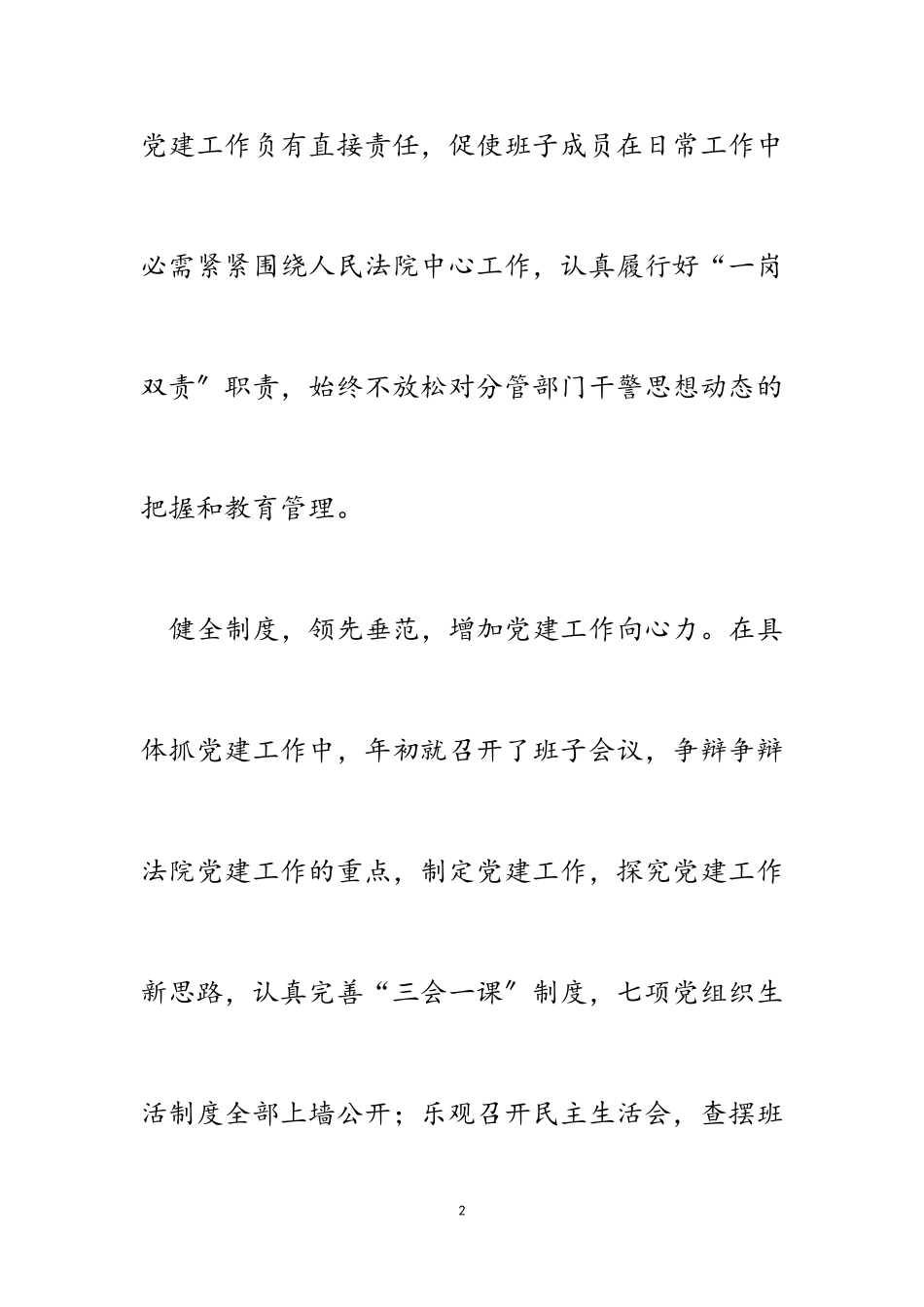 2023年xx区人民法院党组书记、院长抓基层党建工作述职报告.doc_第2页