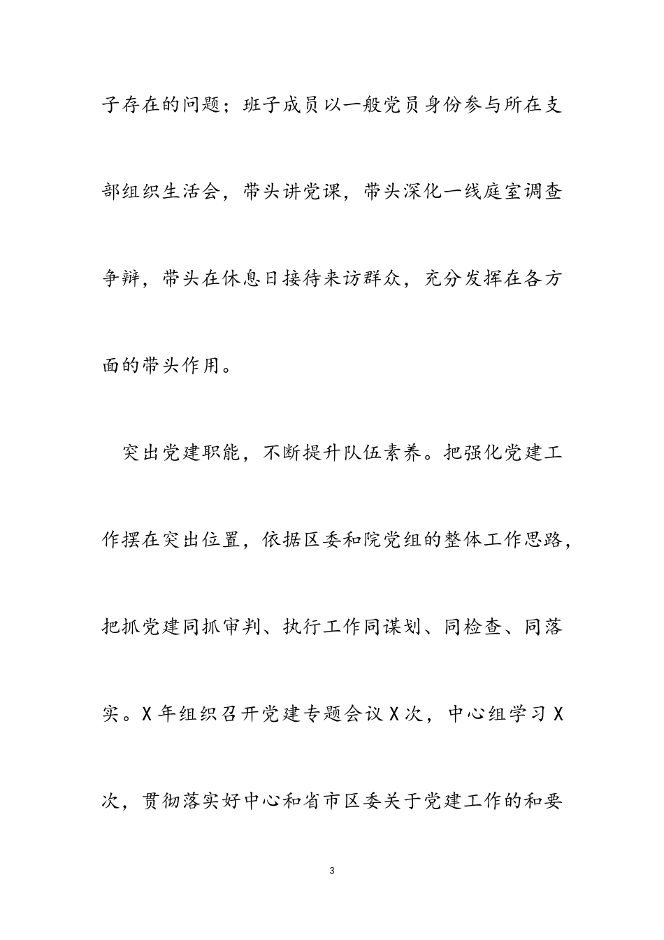 2023年xx区人民法院党组书记、院长抓基层党建工作述职报告.doc_第3页