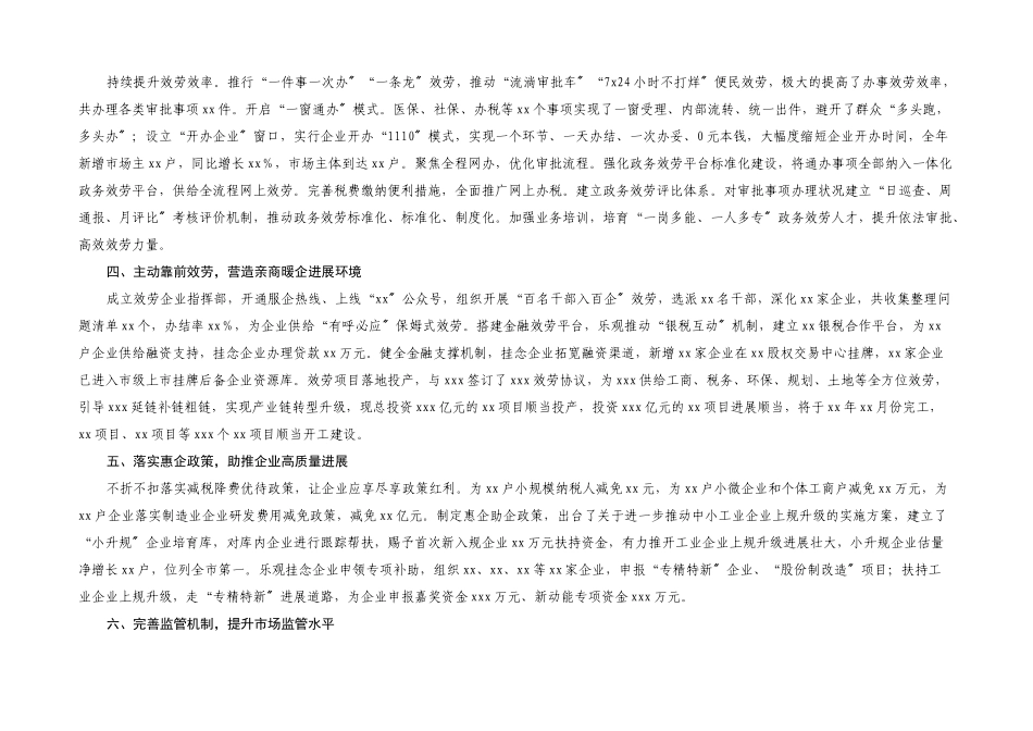 2023年XX区关于度优化营商环境工作情况的报告.docx_第2页