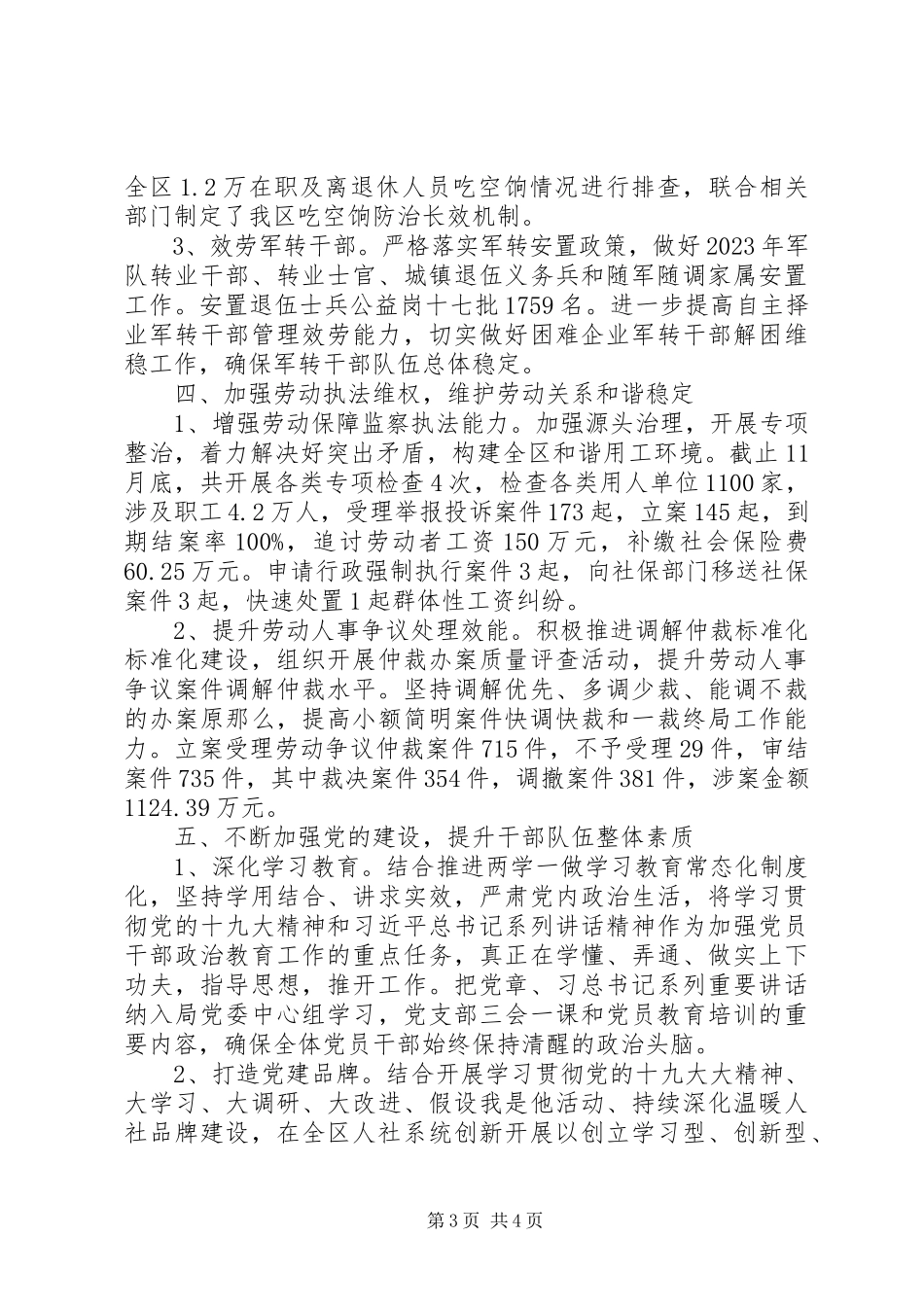 2023年XX区人社局党风政风行风工作情况报告.docx_第3页